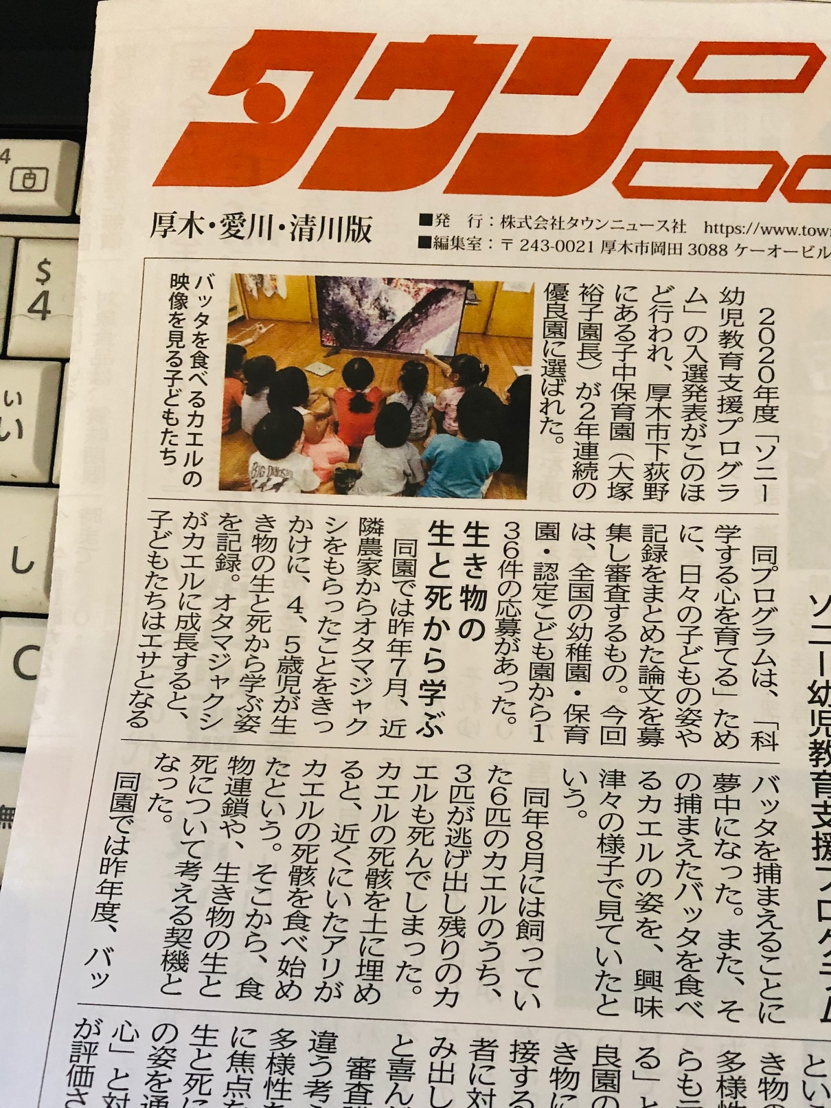 写真：新聞記事