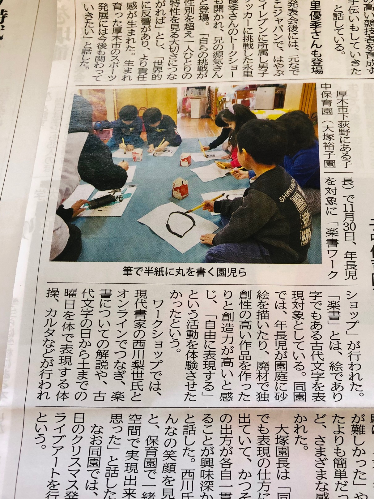 写真：新聞記事